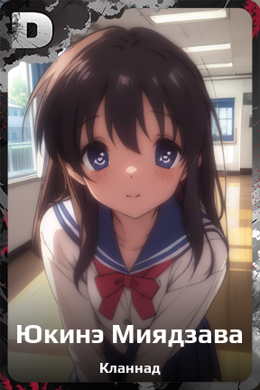 Карточка персонажа Юкинэ Миядзава