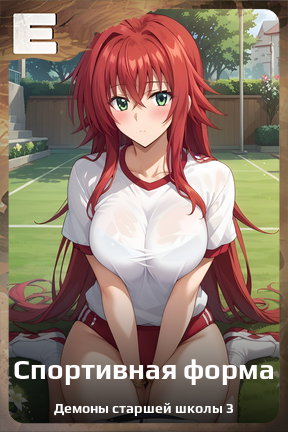 Карточка персонажа Спортивная форма