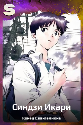 Карточка персонажа Синдзи Икари