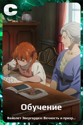 Карточка персонажа Обучение