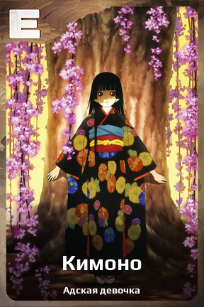 Карточка персонажа Кимоно