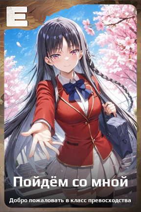 Карточка персонажа Пойдём со мной