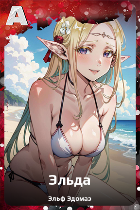 Карточка персонажа Эльда