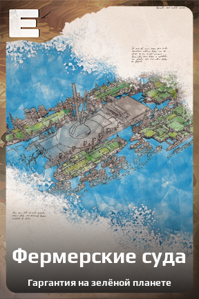 Карточка персонажа Фермерские суда