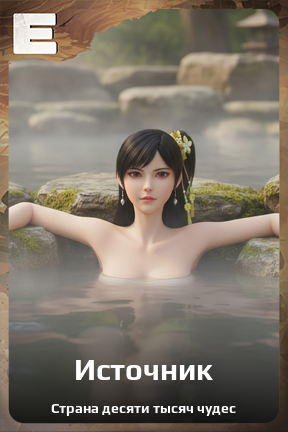 Карточка персонажа Источник