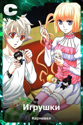 Карточка персонажа Игрушки