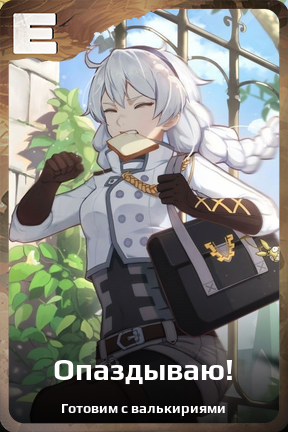 Карточка персонажа Опаздываю!