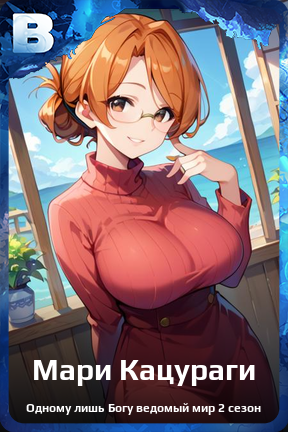 Карточка персонажа Мари Кацураги