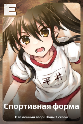 Карточка персонажа Спортивная форма