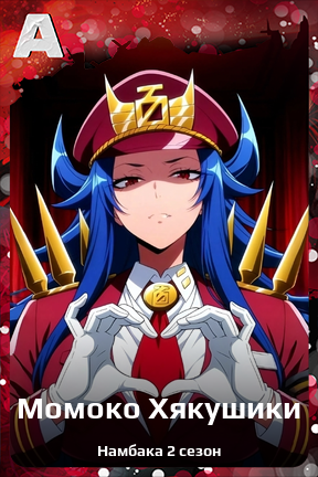 Карточка персонажа Момоко Хякушики