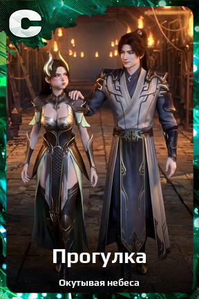 Карточка персонажа Прогулка