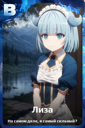 Карточка персонажа Лиза
