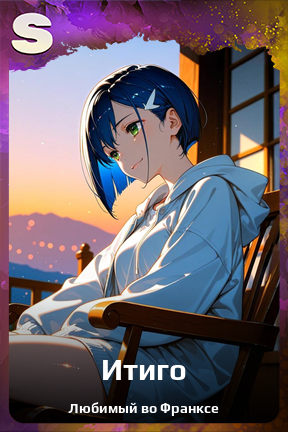 Карточка персонажа Итиго