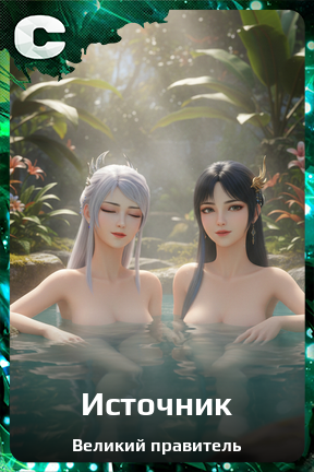 Карточка персонажа Источник