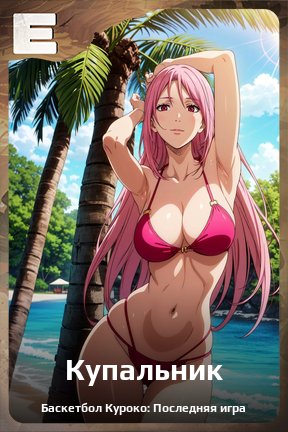 Карточка персонажа Купальник