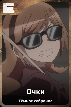 Карточка персонажа Очки