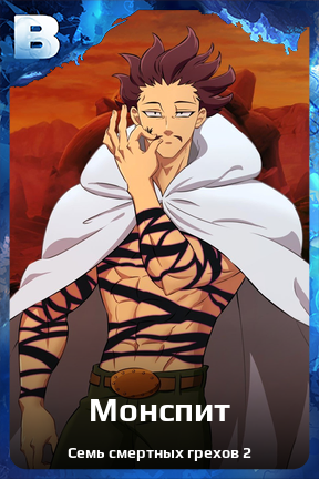 Карточка персонажа Монспит