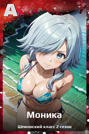 Карточка персонажа Моника