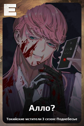 Карточка персонажа Алло?