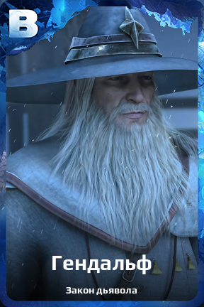 Карточка персонажа Гендальф
