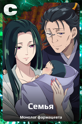 Карточка персонажа Семья