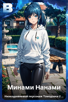 Карточка персонажа Минами Нанами