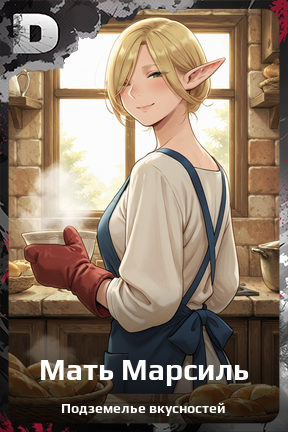 Карточка персонажа Мать Марсиль
