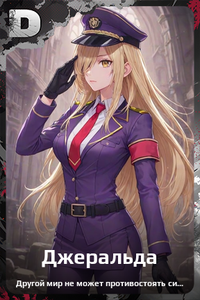 Карточка персонажа Джеральда