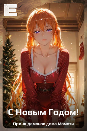 Карточка персонажа С Новым Годом!