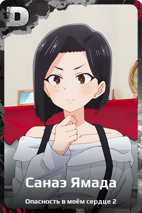 Карточка персонажа Санаэ Ямада