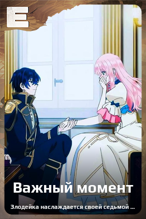 Карточка персонажа Важный момент