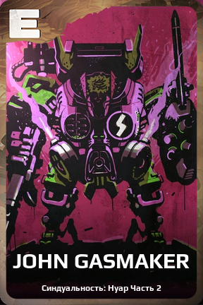 Карточка персонажа JOHN GASMAKER