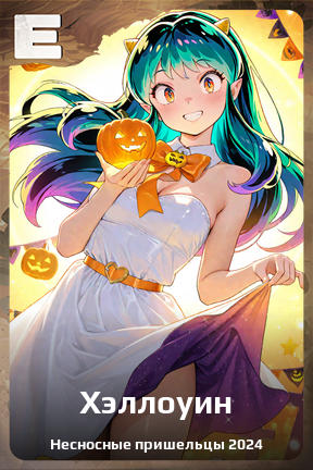 Карточка персонажа Хэллоуин