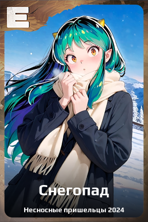 Карточка персонажа Снегопад