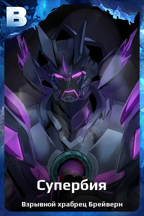 Карточка персонажа Супербия