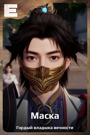 Карточка персонажа Маска