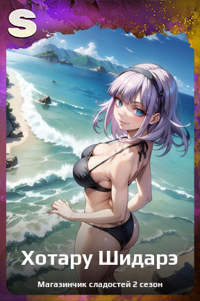 Карточка персонажа Хотару Шидарэ