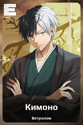 Карточка персонажа Кимоно