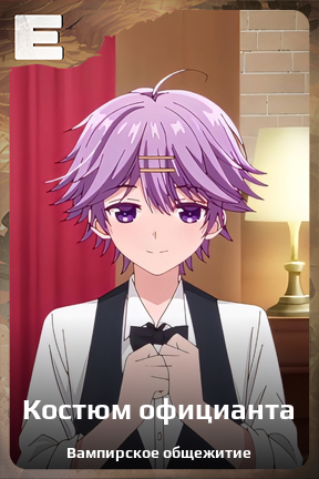 Карточка персонажа Костюм официанта