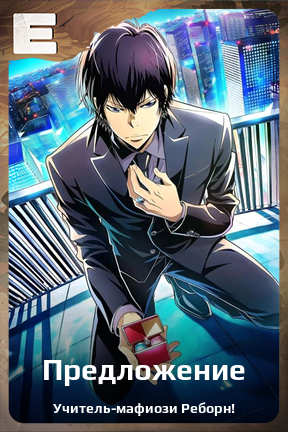 Карточка персонажа Предложение