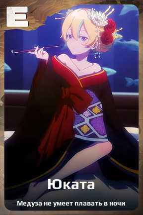Карточка персонажа Юката