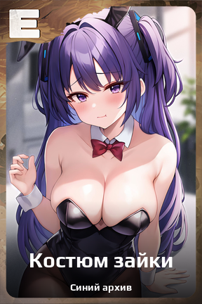 Карточка персонажа Костюм зайки