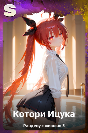 Карточка персонажа Котори Ицука