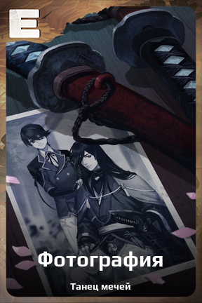 Карточка персонажа Фотография