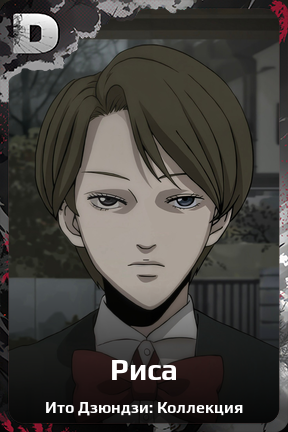 Карточка персонажа Риса