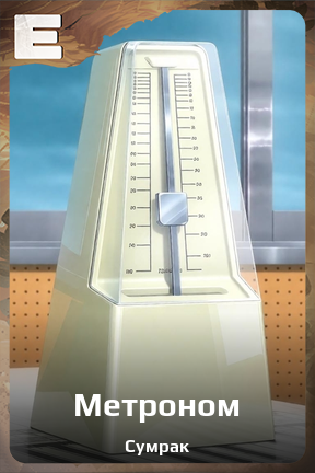 Карточка персонажа Метроном