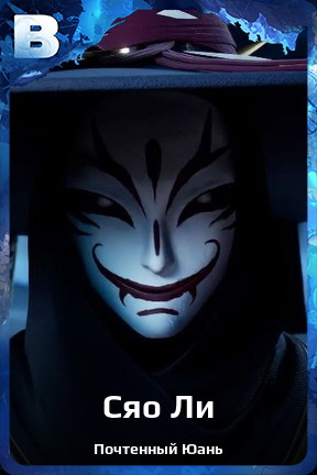 Карточка персонажа Сяо Ли