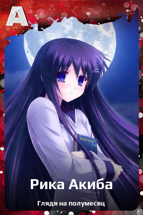 Карточка персонажа Рика Акиба