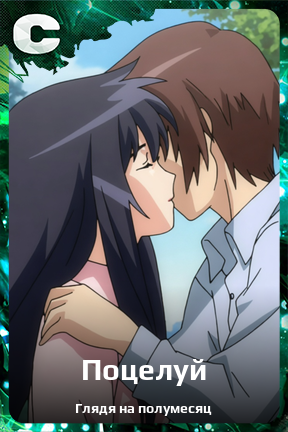 Карточка персонажа Поцелуй