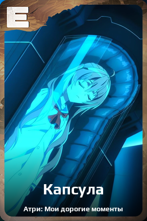 Карточка персонажа Капсула